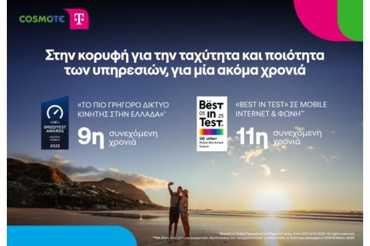 visual_COSMOTE TELEKOM-umlaut-Ookla_2025